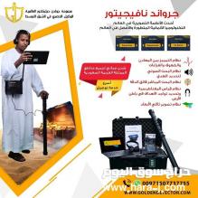جهاز كشف الذهب الباحث العملاق عن الذهب والكنوز Ground Navigator 2021