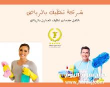 تنظيف ستائر بالرياض