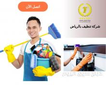 خدمات تنظيف بخار بالرياض