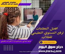 معلمة تاسيس شرق الرياض 0537655501