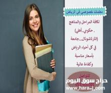 معلمة تاسيس ابتدائى غرب الرياض 0537655501