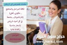 معلمة تأسيس ابتدائي غرب الرياض