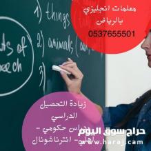 معلمة تأسيس ابتدائي ومتوسط جميع المواد شرق الرياض 0537655501