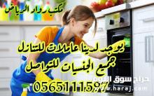 خادمات للتنازل 0565111597
