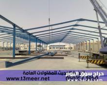 بناء مستودعات هناجر حديد, 0501543950