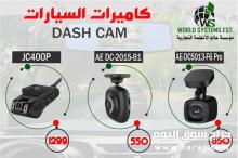 داش كام للسيارات 0556036028