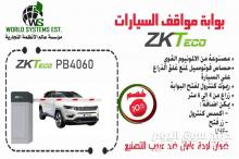 بوابة مواقف السيارات 0556032051
